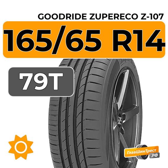 Goodride ZuperEco Z-107 165/65 R14 79T