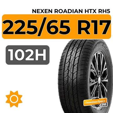 Nexen Roadian HTX RH5 225/65 R17 102H