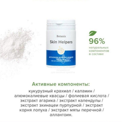 Антигидрозная део-пудра для тела Gloria Botanix Skin Helpers с каламином и антибактериальными компонентами