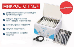 Сухожарова шафа Мікростоп М3+