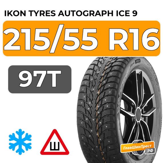 Ikon Tyres Autograph Ice 9 215/55 R16 97T XL шип.