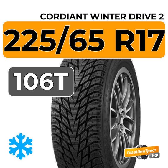 Cordiant Winter Drive 2 SUV 225/65 R17 106T