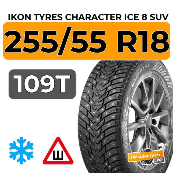 Ikon Tyres Character Ice 8 SUV 255/55 R18 109T XL шип.