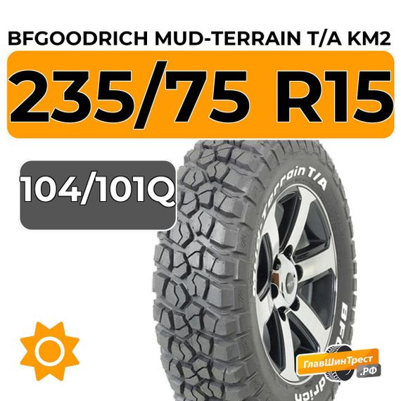 BFGoodrich Mud-Terrain T/A KM2 235/75 R15 104/101Q