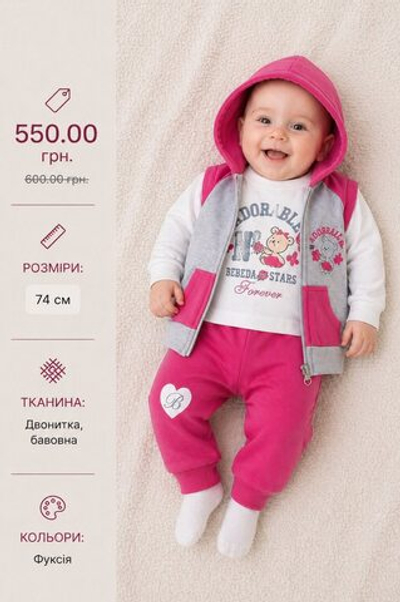 Дитячий костюм для дівчинки "Adorable" жилетка двонитка + реглан бавовна + штани двонитка BebeDa