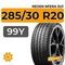 Nexen Nfera SU1 285/30 R20 99Y