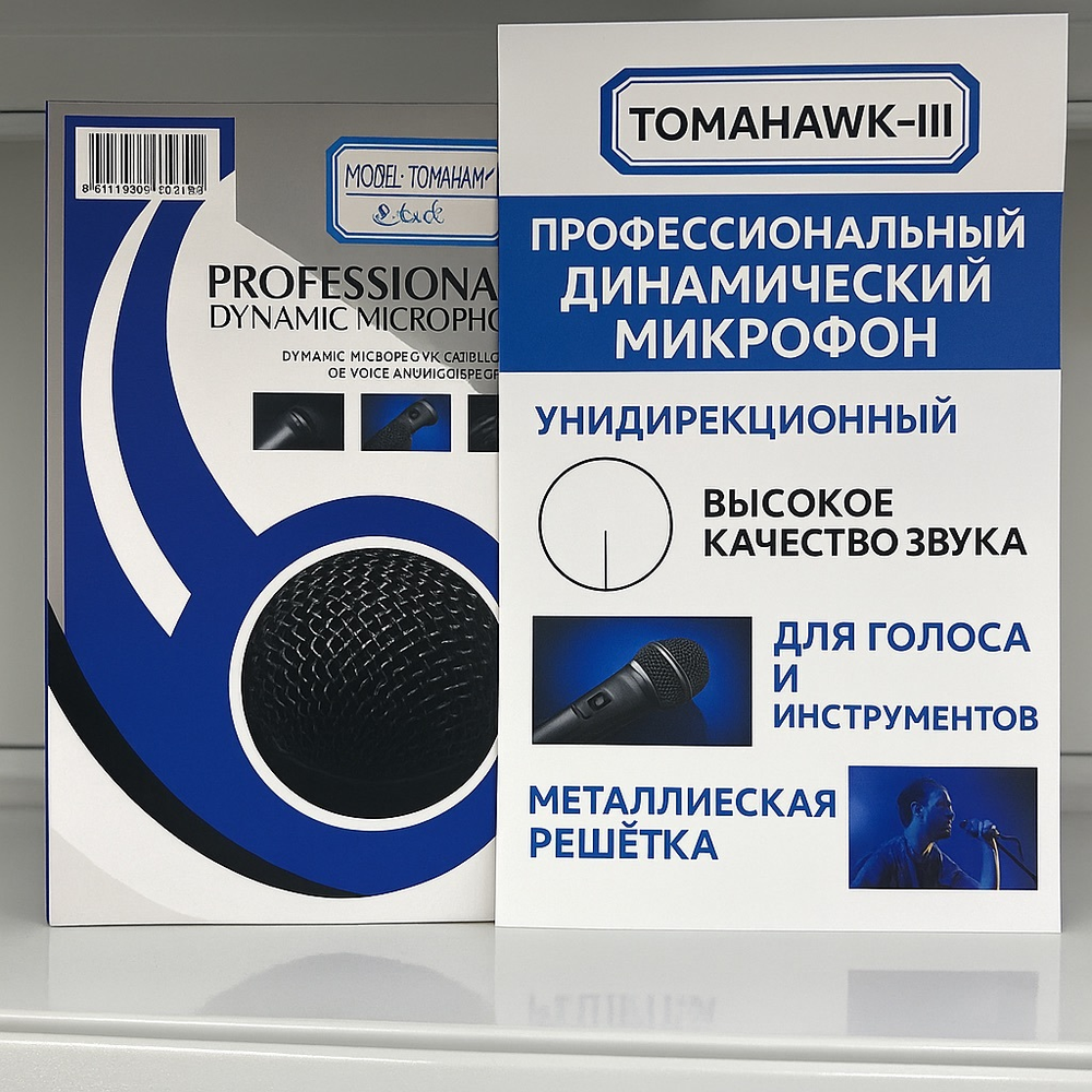 Профессиональный динамический микрофон TOMAHAWK-III