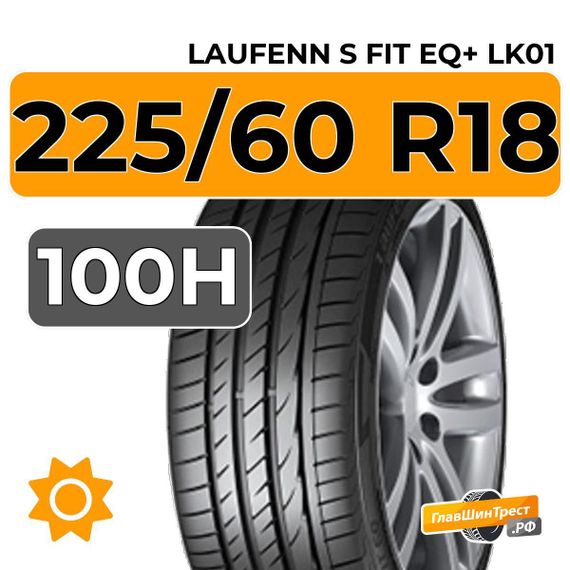 Laufenn S Fit EQ+ LK01 225/60 R18 100H