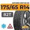 Antares Grip 60 ice 175/65 R14 82T шип.