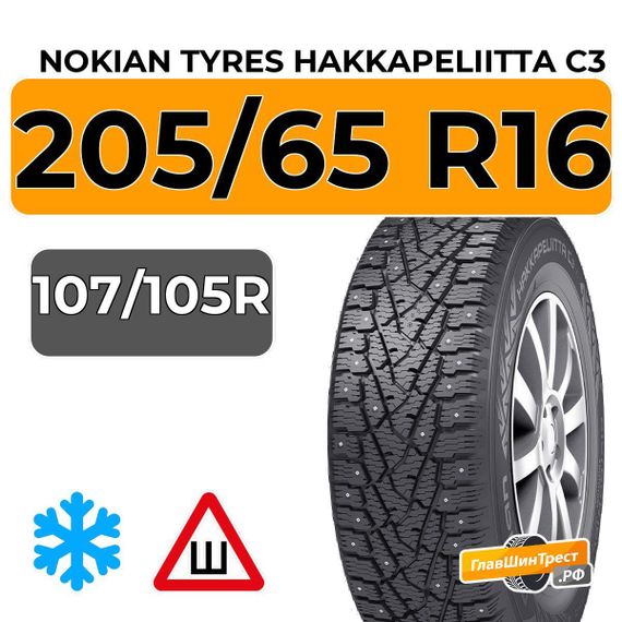 Nokian Tyres Hakkapeliitta C3 205/65 R16 107/105R шип.
