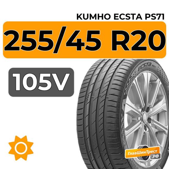 Kumho Ecsta PS71 255/45 R20 105V XL