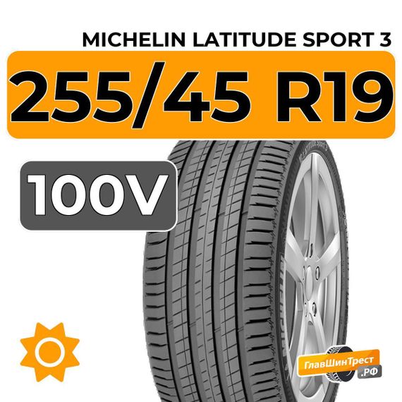 Michelin Latitude Sport 3 255/45 R19 100V
