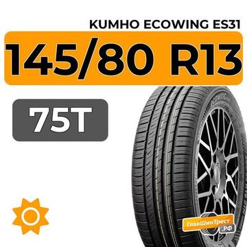 Kumho Ecowing ES31 145/80 R13 75T