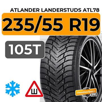 Atlander LanderStuds ATL78 235/55 R19 105T XL шип.