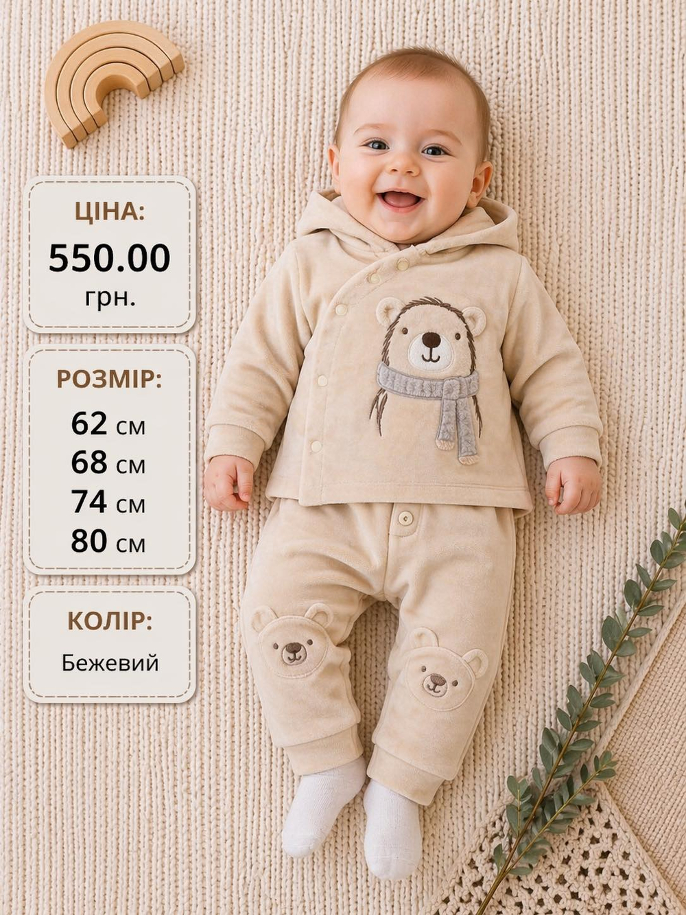 Костюм 2в1: кофта, штани, велюр ТМ "Bebessi"