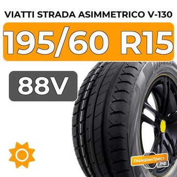 Viatti Strada Asimmetrico V-130 195/60 R15 88V