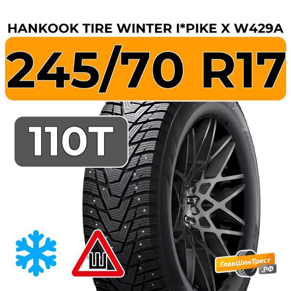 Hankook Tire Winter I*Pike X W429A 245/70 R17 110T шип.