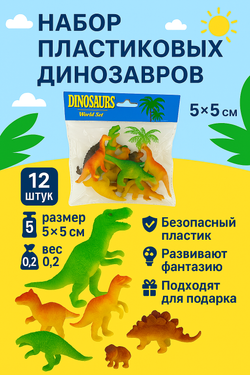 Набор пластиковых динозавров — 12 штук