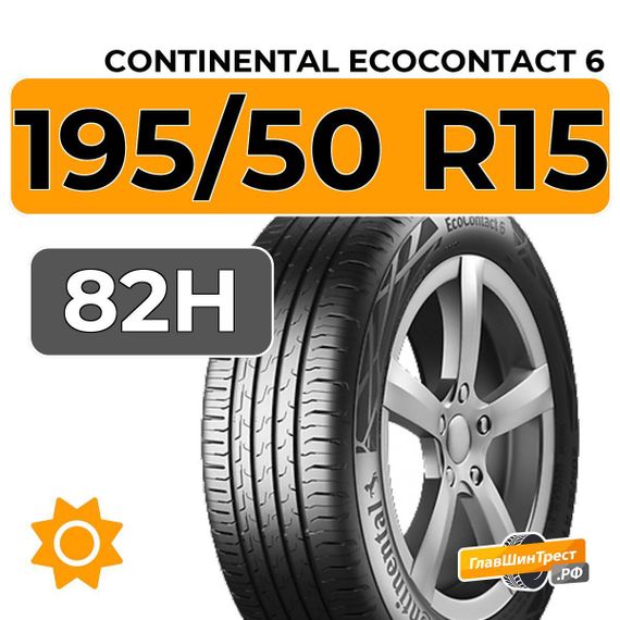 Continental EcoContact 6 195/50 R15 82H