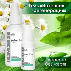 Гель для обличчя Інтенсив-регенерація серії Selective, Гельтек