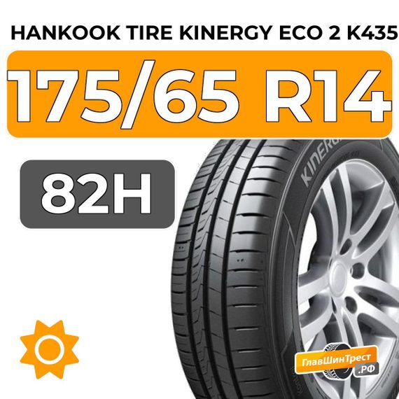 Hankook Tire Kinergy Eco 2 K435 175/65 R14 82H
