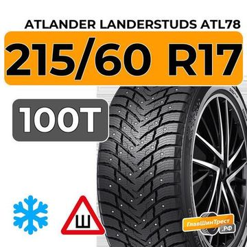 Atlander LanderStuds ATL78 215/60 R17 100T XL шип.