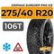 Gripmax SureGrip Pro Ice 275/40 R20 106T XL шип.