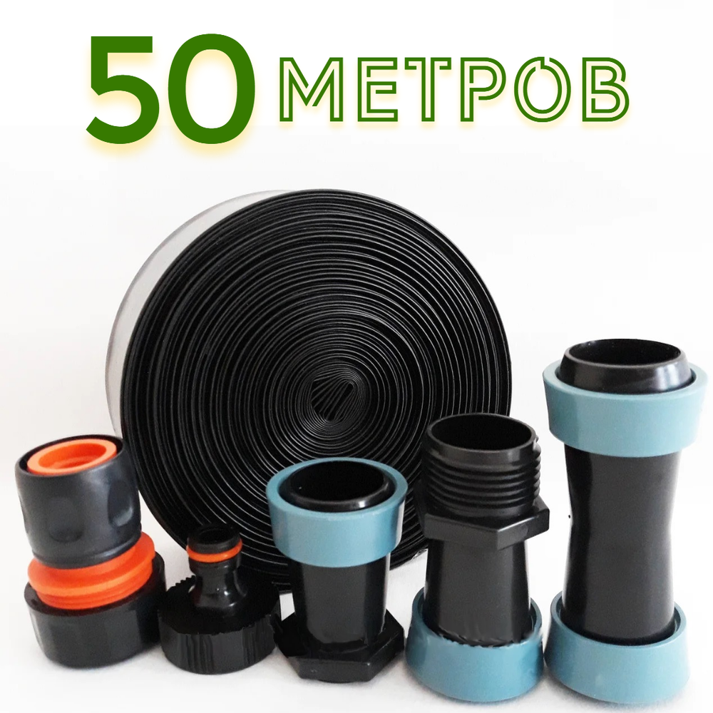 Набор для спрей полива "ТУМАН 32мм/50м"