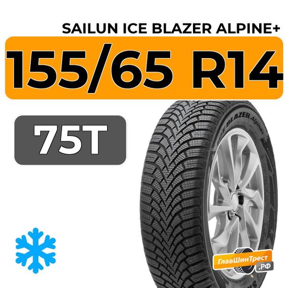 Sailun Ice Blazer Alpine+ 155/65 R14 75T