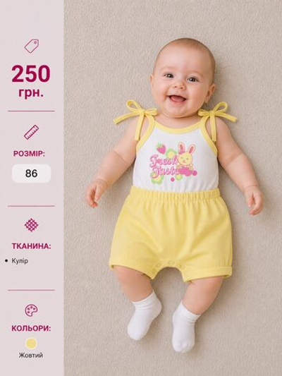 Пісочник "Fresh", кулір ТМ "Валери-Текс" (86 см)