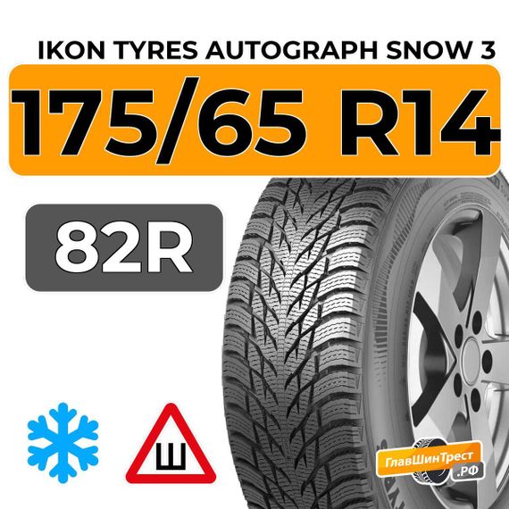 Ikon Tyres Autograph Snow 3 175/65 R14 82R шип.