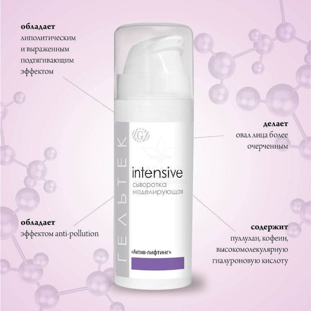 Сыворотка моделирующая Актив-лифтинг Гельтек