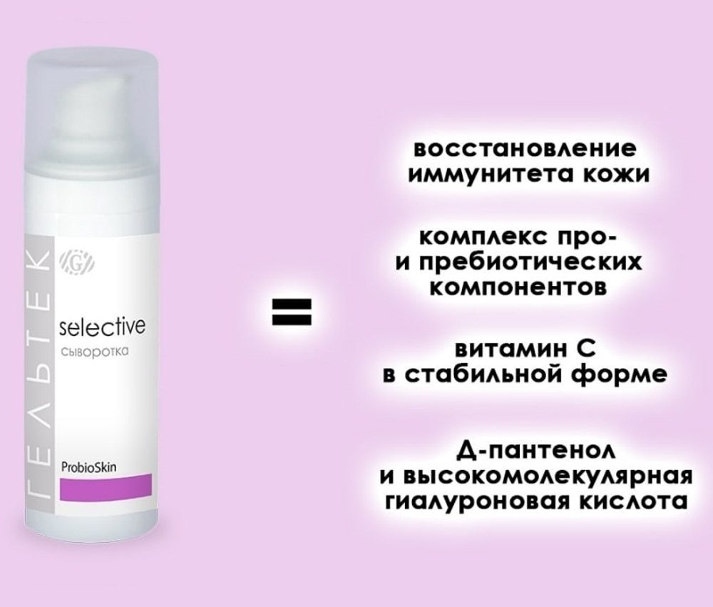 Сироватка Probioskin, Гельтек