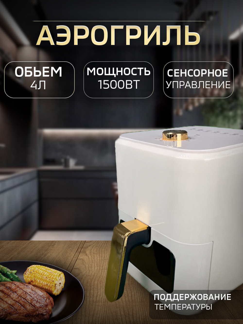 Аэрогриль Модель RA510MV