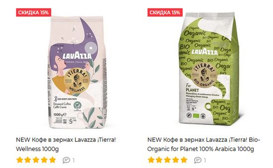 Новые товары в линейке тиерра от Лавацца