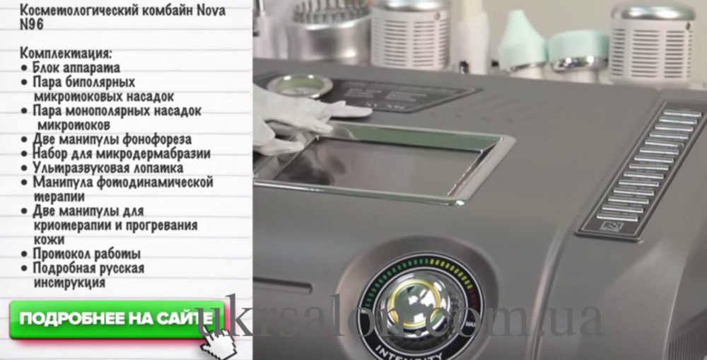 Косметологічний комбайн 6 в 1 Nevada Robust 9.6