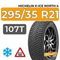 Michelin X-Ice North 4 SUV 295/35 R21 107T XL шип.