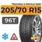 Tracmax X-Privilo S500 205/70 R15 96T шип.