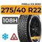 Pirelli Ice Zero 275/40 R22 108H XL шип.