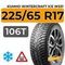 Kumho WinterCraft Ice WS31 SUV 225/65 R17 106T шип.