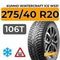 Kumho WinterCraft Ice WS31 SUV 275/40 R20 106T шип.