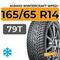 Kumho WinterCraft WP52+ 165/65 R14 79T