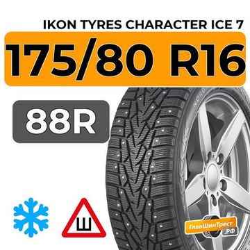 Ikon Tyres Character Ice 7 SUV 175/80 R16 88R XL шип.