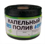 Капельная лента "LABYRINTH" (УКРАИНА) - 100м/10,20,30 см.