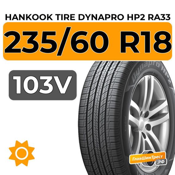 Hankook Tire Dynapro HP2 RA33 235/60 R18 103V