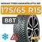 Nokian Tyres Hakkapeliitta 10p 175/65 R15 88T XL шип.