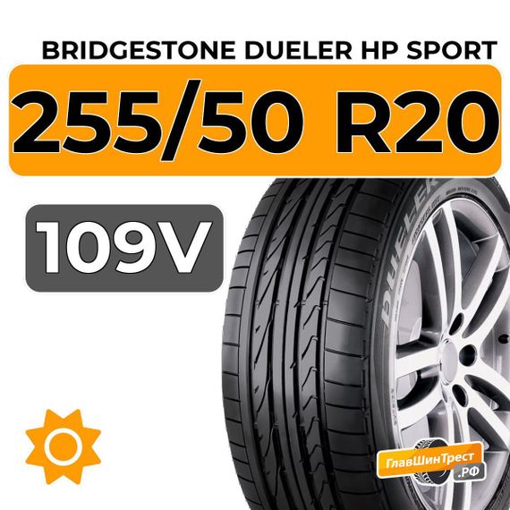 Bridgestone Dueler HP Sport 255/50 R20 109V XL