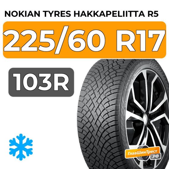 Nokian Tyres Hakkapeliitta R5 SUV 225/60 R17 103R XL