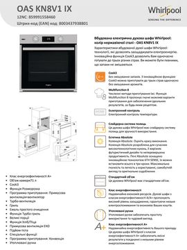 Духова шафа електрична WHIRLPOOL OAS KN8V1 IX