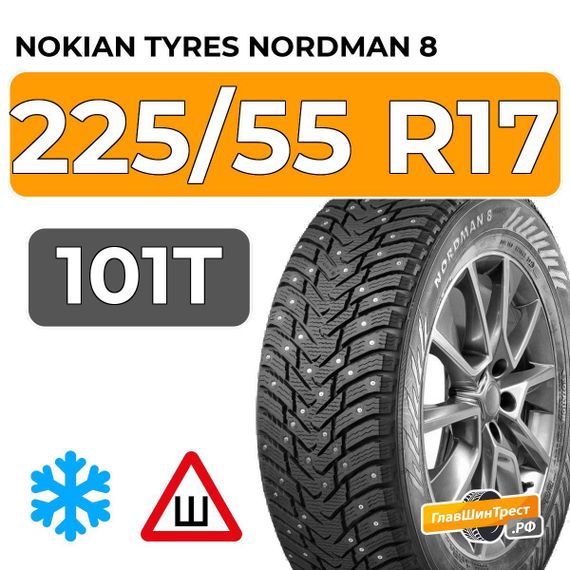 Nokian Tyres Nordman 8 225/55 R17 101T XL шип.